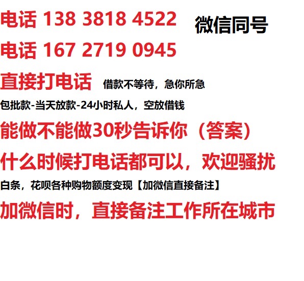 和舍镇借钱上门放款|和舍镇线下个人借贷周转|和舍镇私人放款联系方式