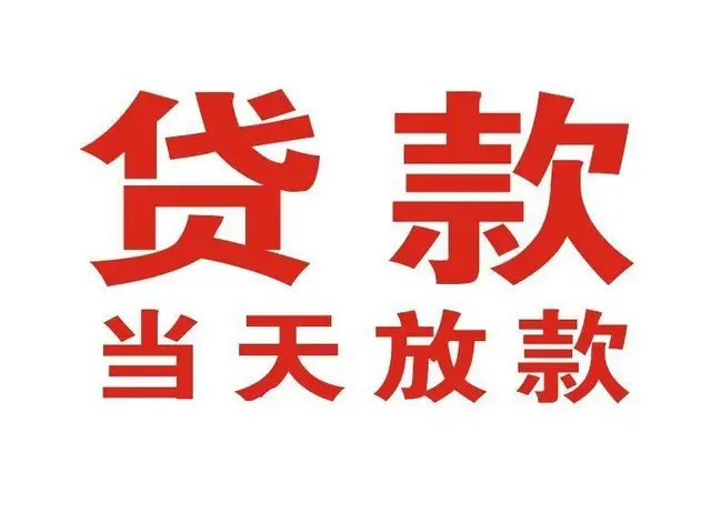 和舍镇押车借贷|和舍镇附近押车借钱电话|和舍镇父母车抵押贷款